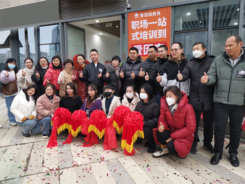 熱烈慶祝愛因森潤城校區盛大開業 熱烈慶祝愛因森潤城校區盛大開業