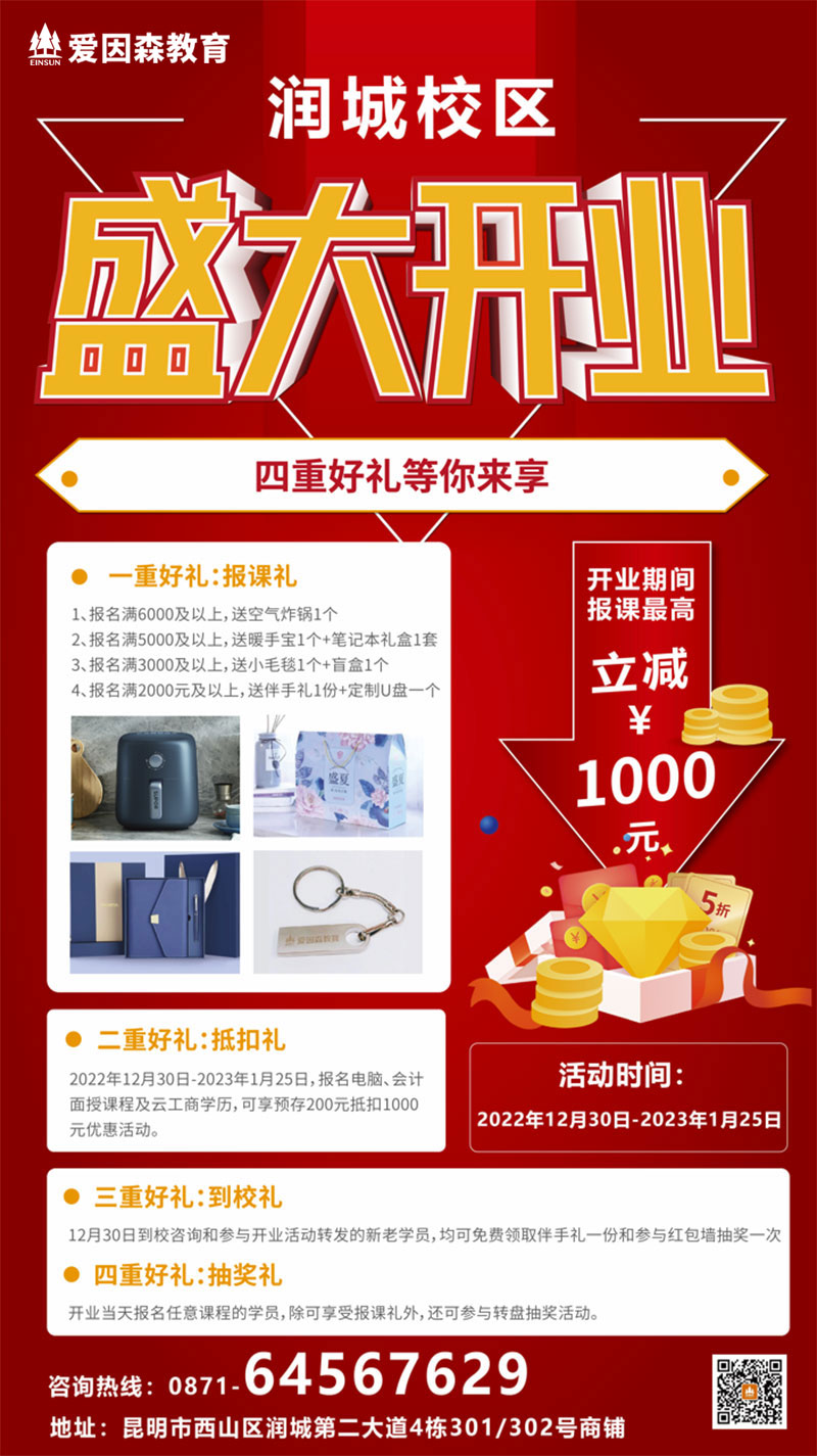 熱烈慶祝愛因森潤城校區盛大開業 熱烈慶祝愛因森潤城校區盛大開業